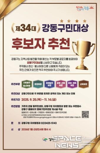 제34대 강동구민대상 홍보 포스터