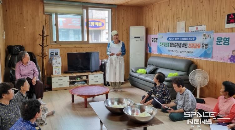 봉화군 법전면 건강마을조성사업, 주민이 만드는 건강한 변화‘활력증진 건강교실’운영