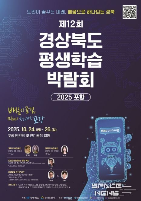제12회 경상북도 평생학습박람회-2025 포항 홍보 포스터