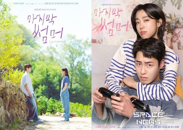 사진 제공: KBS 2TV 새 토일 미니시리즈 <마지막 썸머>