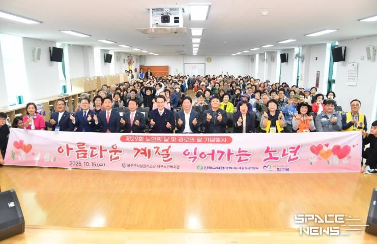 울주군, 제29회 경로의 달 기념행사 개최