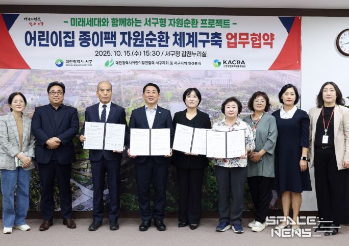 서구청 갑천누리실에서 진행된 어린이집 종이팩 자원순환 업무협약식