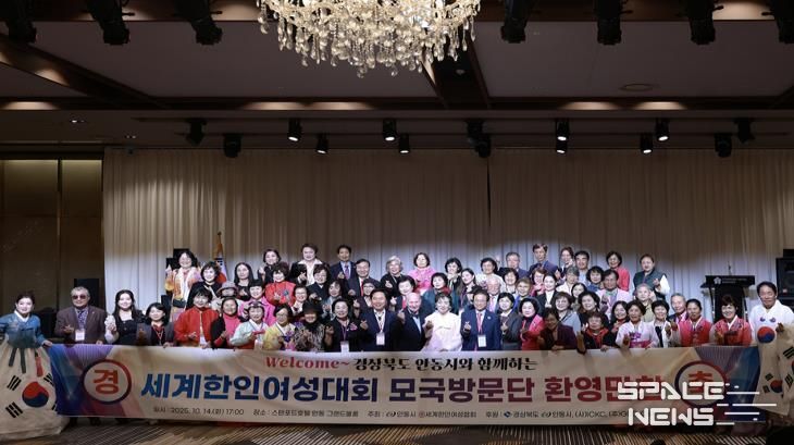세계 속의 한국, 가장 한국적인 도시 안동에서 '제10차 세계한인여성대회' 성황리에 마무리