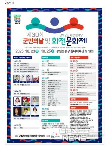 남해군‘제30회 군민의 날 및 화전문화제’개최