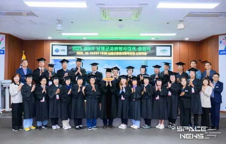 제3기 남해군자원봉사대학 졸업식 개최