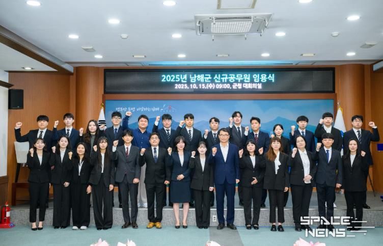 남해군, 신규 공무원 임용식 개최