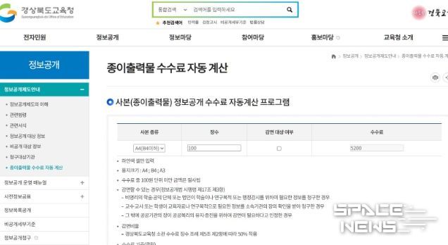정보공개 수수료 자동 계산 프로그램’