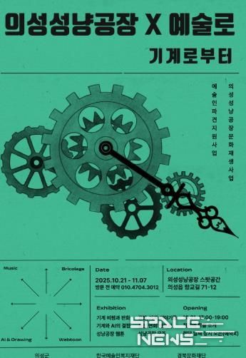 의성군, ‘2025 예술인파견지원사업’ 성과공유회 개최