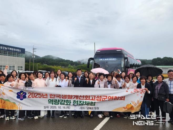 고성군 생활개선회원, 농촌여성 리더로 도약