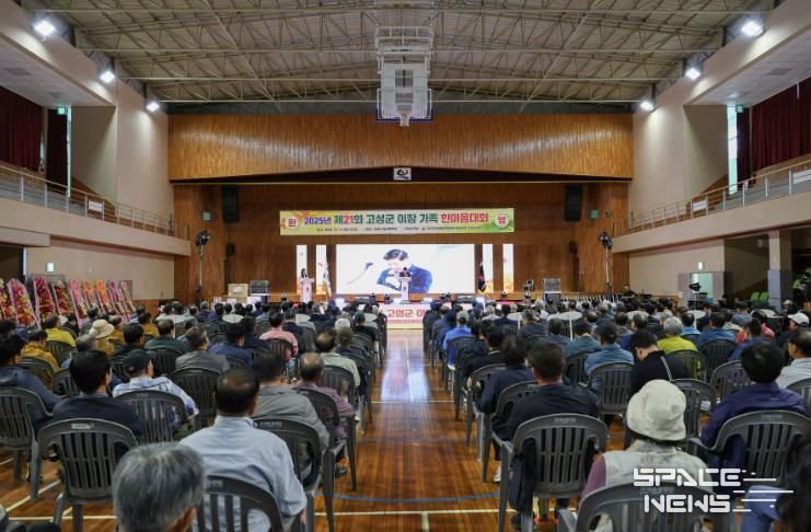 (사)전국이통장연합회 고성군지회, 2025년 제21회 고성군 이장 한마음대회 개최