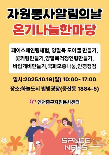 자원봉사 알림의 날 온기나눔한마당 포스터