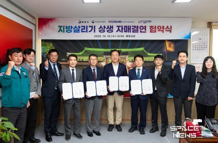 통영시-중소벤처기업부-중소벤처기업진흥공단-창업진흥원 ‘지방살리기 상생 자매결연 협약’ 체결