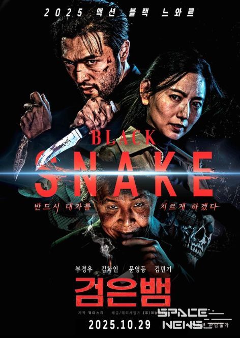 검은뱀