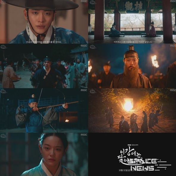 사진 제공: MBC <이강에는 달이 흐른다> 3차 티저 영상 캡처