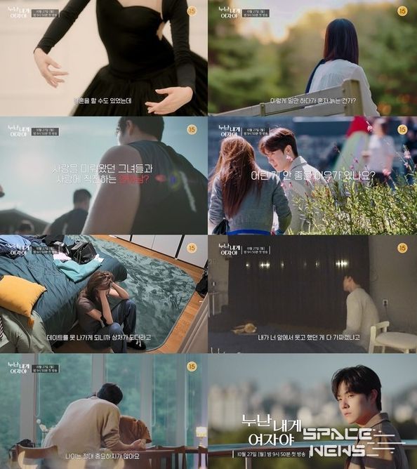 (사진제공 = KBS 누난 내게 여자야)