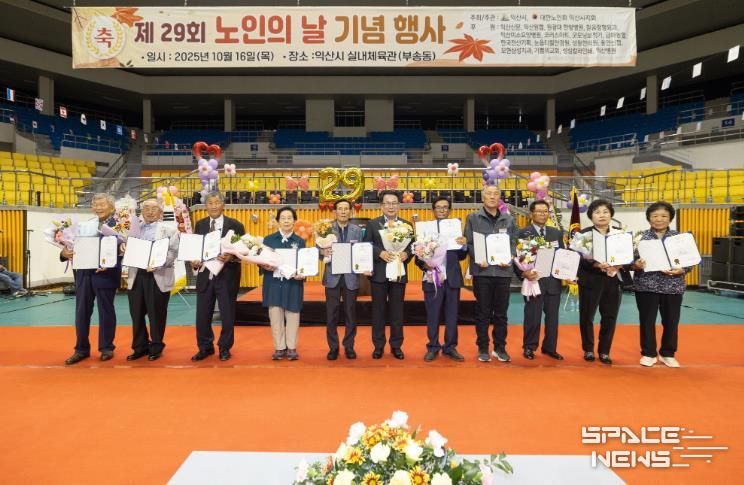 존경과 감사를 담아... 익산시, 노인의 날 행사 개최