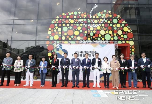 고양시립아람미술관 리모델링 준공 및 개관식