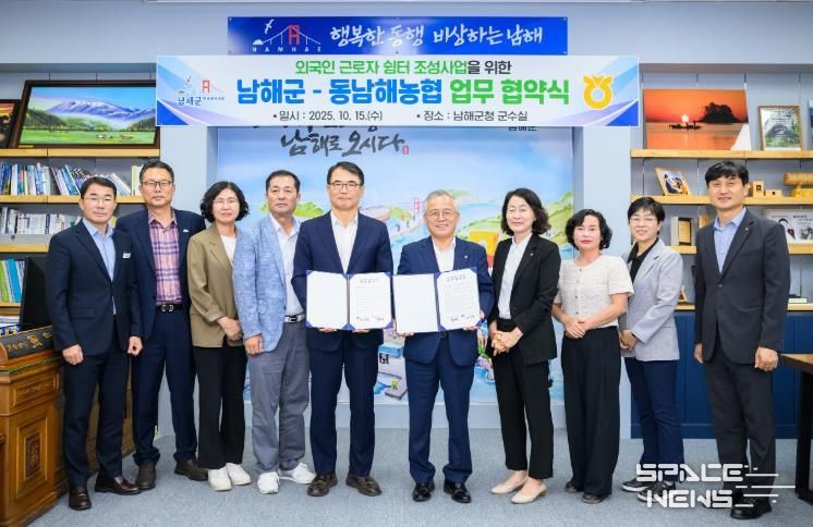 남해군-동남해농협,‘미조 외국인근로자 쉼터’조성