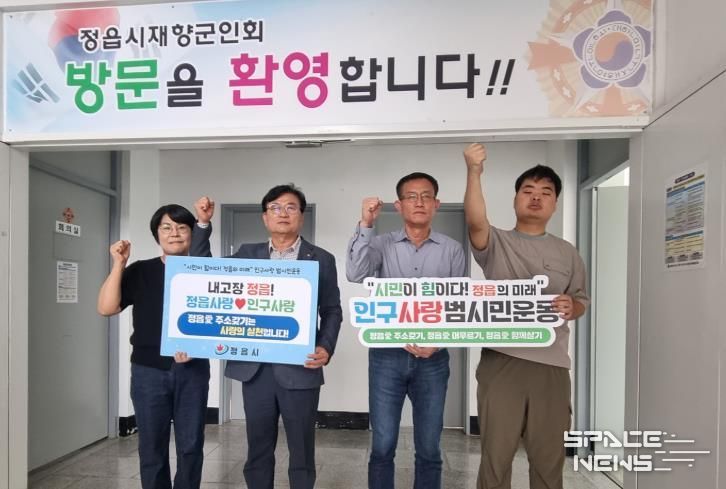 정읍시 ‘인구사랑 범시민운동’, 기관·단체 동참 잇따르며 탄력