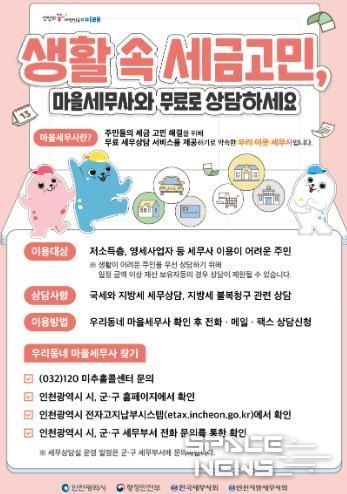 연수구, 10월 ‘찾아가는 마을세무사 상담실’ 운영