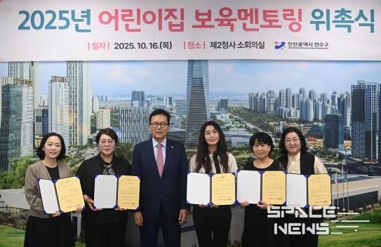 연수구, ‘어린이집 원장 보육멘토링’ 통해 보육역량 키운다