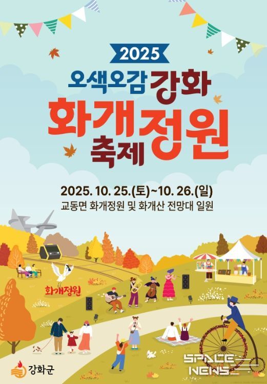 가을 정취 속 ‘화개정원 축제’ 오는 25일 개막