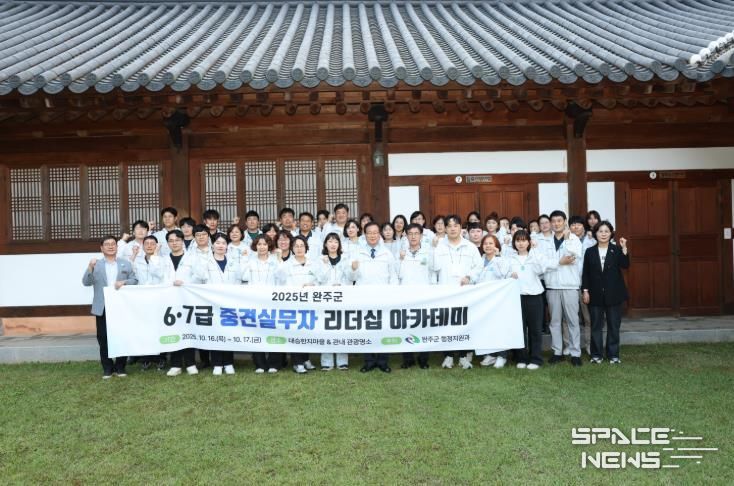 완주군 6·7급 공무원, 리더십 아카데미로 역량 강화