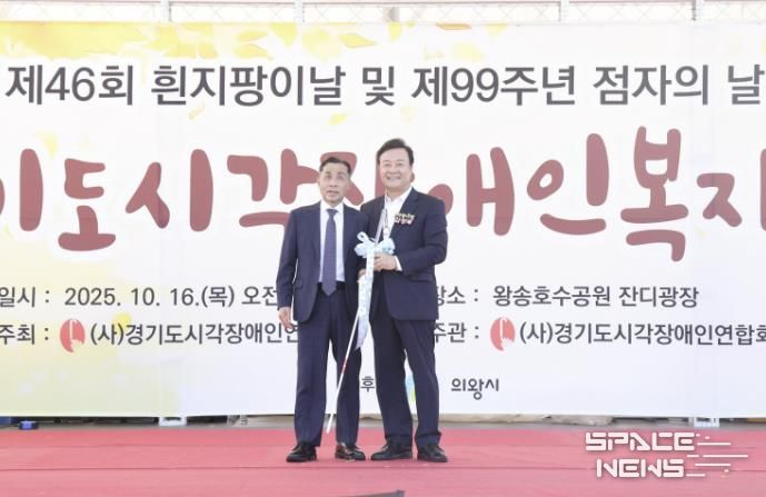 시각장애인 복지대회, 의왕 왕송호수공원에서 성황리 개최