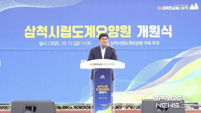 도계요양원 개원식