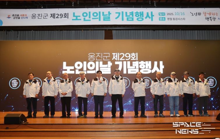 옹진군, 제29회 노인의 날 기념행사 개최