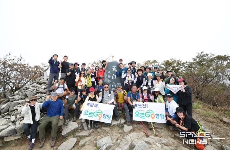 엄홍길 홍보대사와 함께하는 ‘오르GO 함양’ 기백산 산행