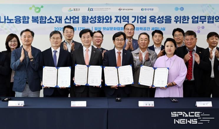 17일 밀양시 햇살문화캠퍼스에서 열린 나노융합 복합소재 산업 활성화 및 지역기업 육성을 위한 업무협약 참석자들이 협약체결 후 단체 기념 촬영을 하고 있다.