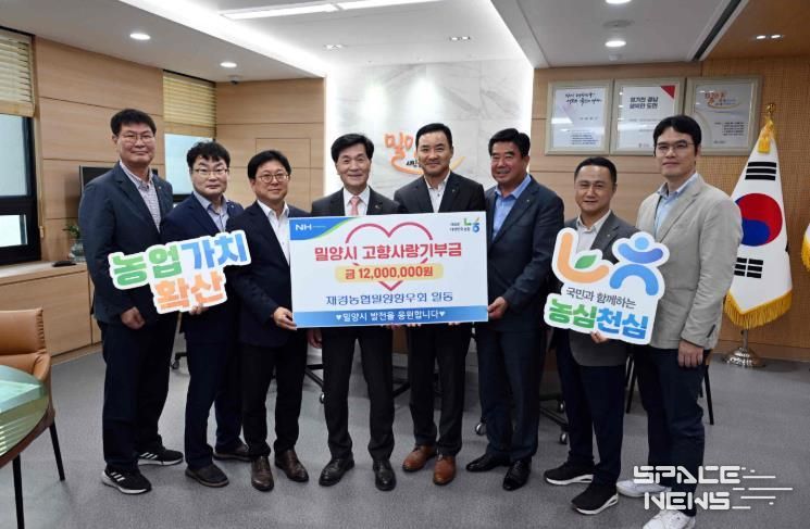 재경농협밀양향우회 관계자들이 밀양시청을 방문해 고향사랑기부금 1,200만원을 기탁했다.