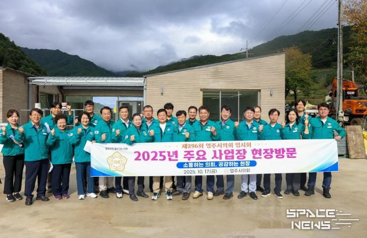 2025년도 제296회 영주시의회 임시회 관내 주요사업장 현장방문 실시