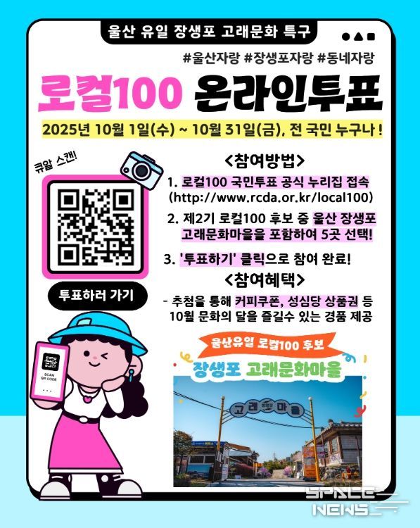 문체부 제2기 로컬100 후보 선정! 함께 투표해 주세요!