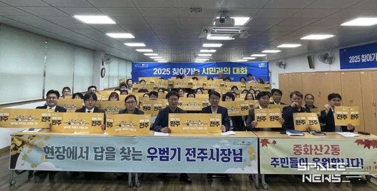 우범기 전주시장, 중화산2동 찾아 시민들과 소통