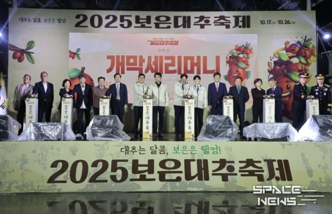2025 보은대추축제, 첫 주말 인산인해… 전국 관광객 몰려 '성황'