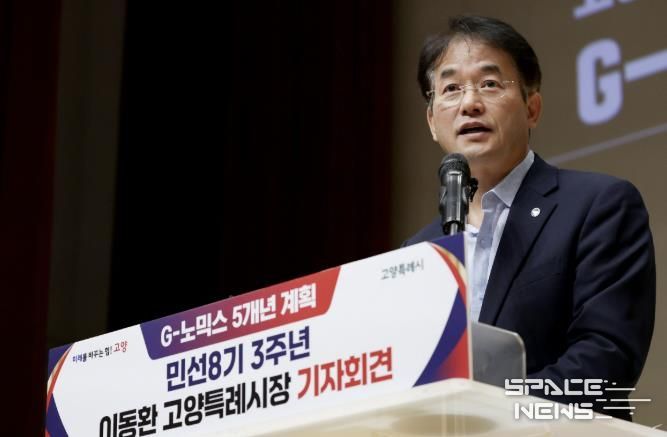 이동환 고양특례시장(AI·로봇·빅데이터 자급자족하는 계획‘AI 노믹스’를 담은 민선8기 3주년 기자회견)