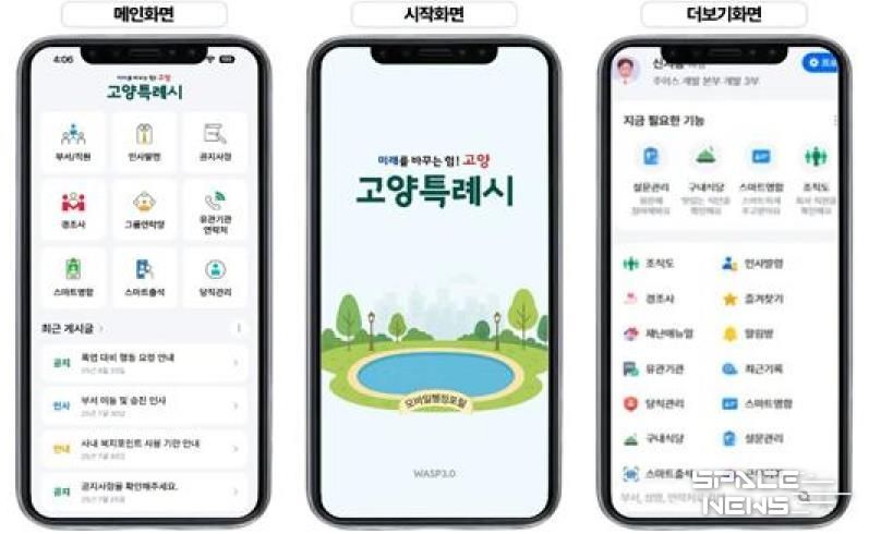모바일 스마트 행정 포털 화면 구성
