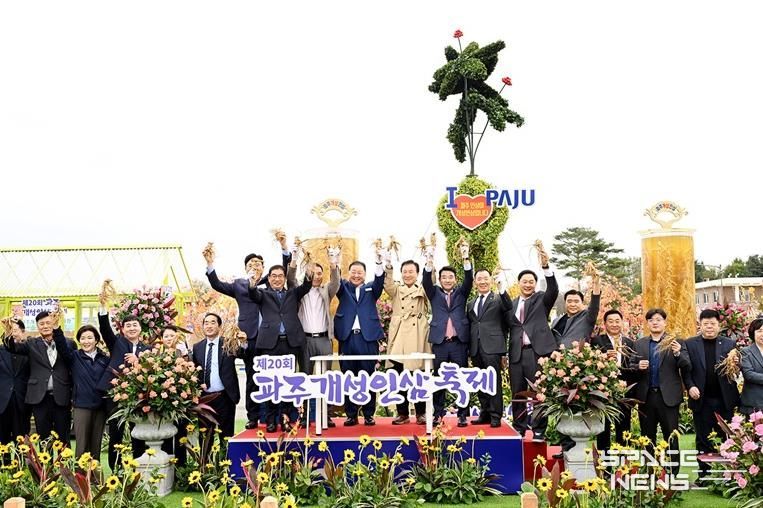 파주개성인삼축제 성황리에 마무리…매출액 8.8억 원 기록
