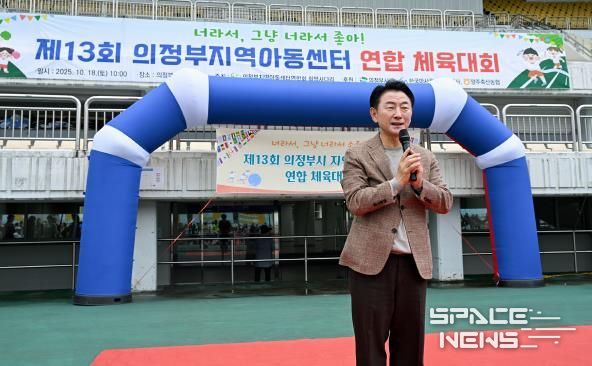 김동근 시장이 10월 18일 ‘제13회 의정부시 지역아동센터 연합체육대회’에서 인사말을 하고 있다.