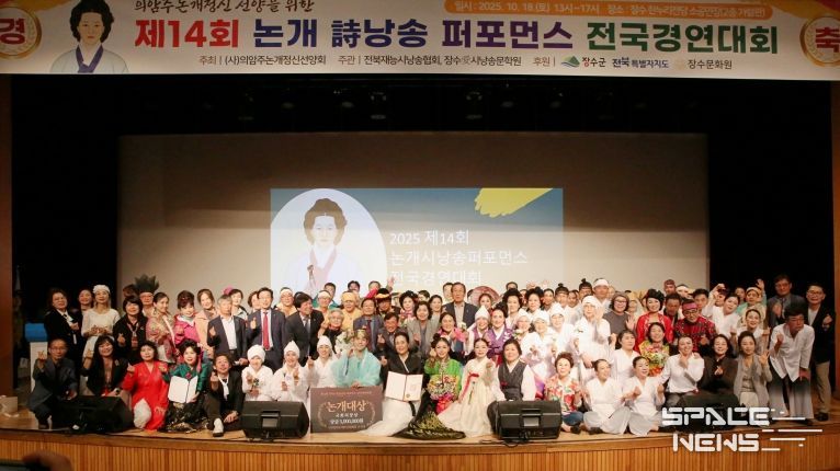 장수군, 제14회 논개시낭송 퍼포먼스 전국 경연대회