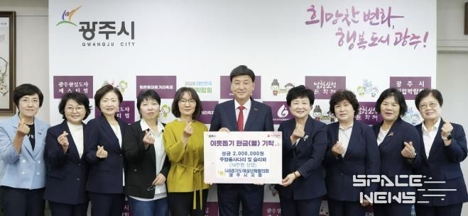 광주시, 지역 내 기업·단체의 따뜻한 이웃돕기 성금 및 현물 기탁 이어져