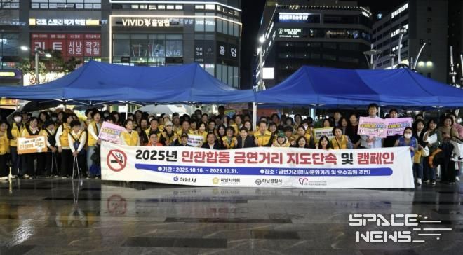 17일 미사문화거리와 미사호수공원 일대에서 열린 민관합동 금연거리 지도단속 및 캠페인에서 참여자들이 기념촬영을 하고 있다.