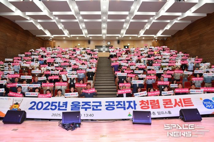 2025년 울주군 공직자 청렴 콘서트 개최