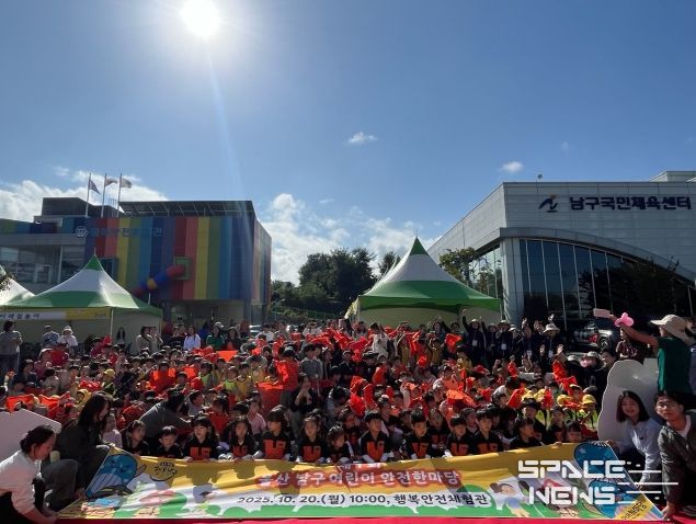 남구, 제1회 어린이 안전한마당 행사 개최