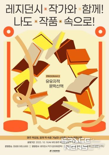 남구 장생포 아트스테이, 레지던시 작가와 함께 ‘유유자적 문학산책’운영