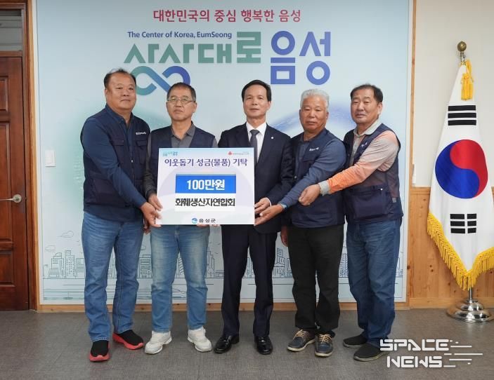 음성군화훼생산자연합회, 이웃사랑 성금과 사랑의 연탄나눔 성금 기탁