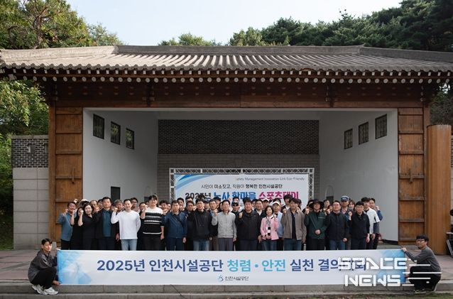 인천시설공단은 지난 17일, 임직원 250여 명이 참석한 가운데 「청렴·안전 실천 결의대회」를 개최했다