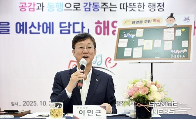 이민근 안산시장이 20일 열린 해양동 주민과의 대화에서 주민 제안에 대한 발언을 진행하고 있다.